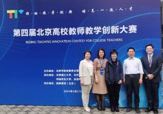 北大教师在第四届北京高校教师教学创新大赛中取...